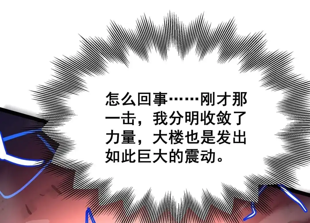 诸神退散 第107话 双能力者 第91页