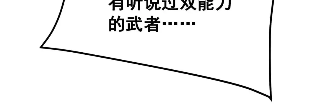 诸神退散 第107话 双能力者 第30页