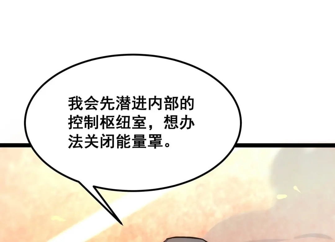 诸神退散 第107话 双能力者 第6页