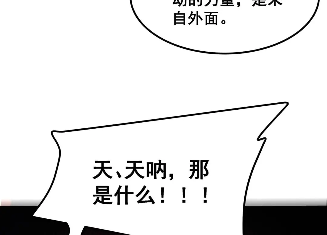 诸神退散 第107话 双能力者 第55页