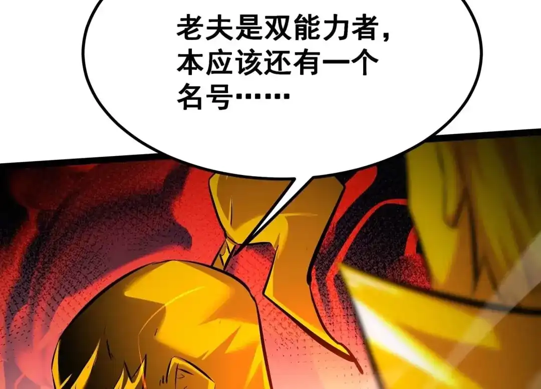 诸神退散 第107话 双能力者 第22页