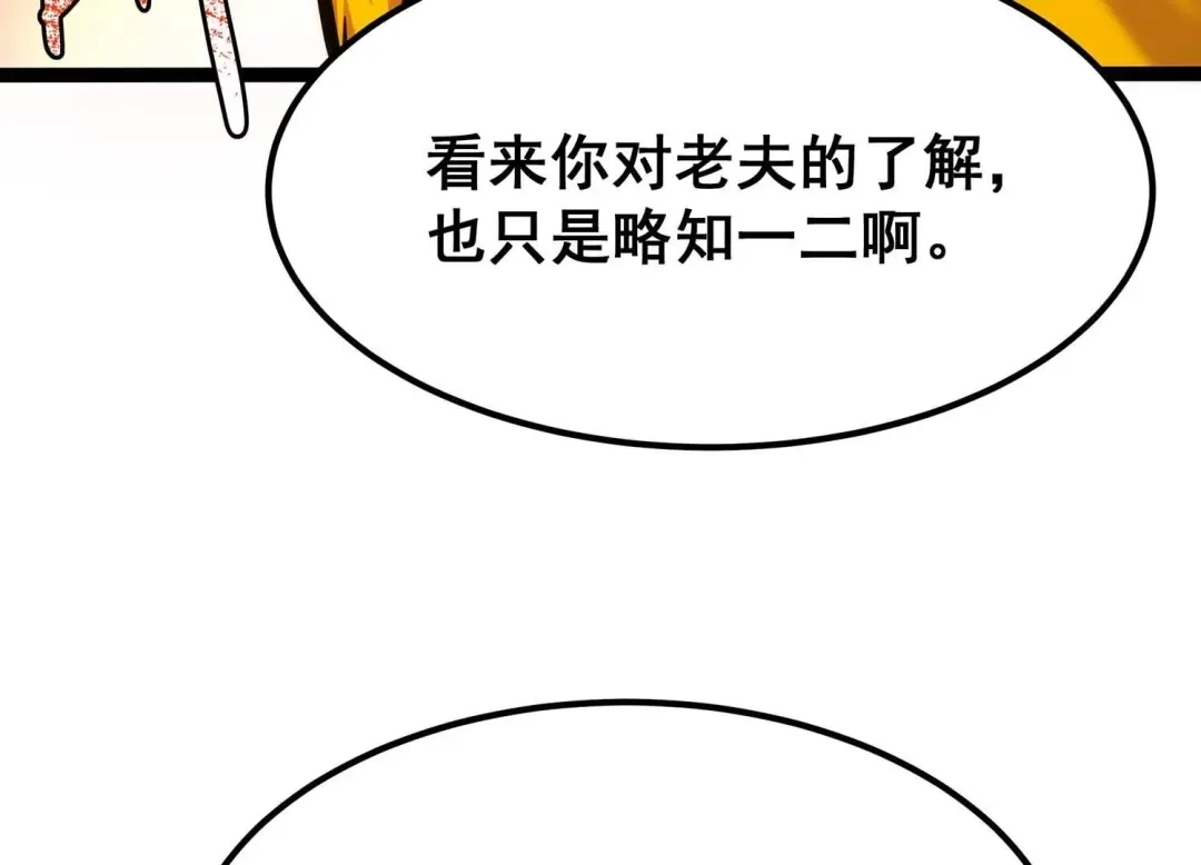 诸神退散 第107话 双能力者 第21页