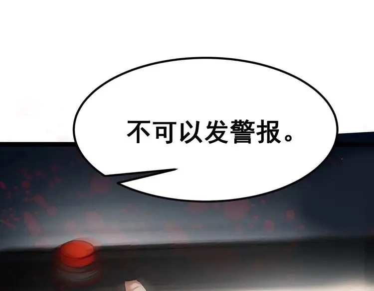 诸神退散 第107话 双能力者 第76页