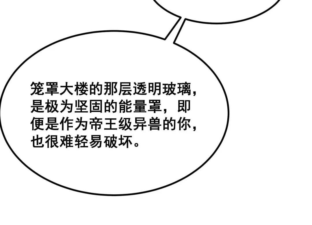 诸神退散 第107话 双能力者 第5页