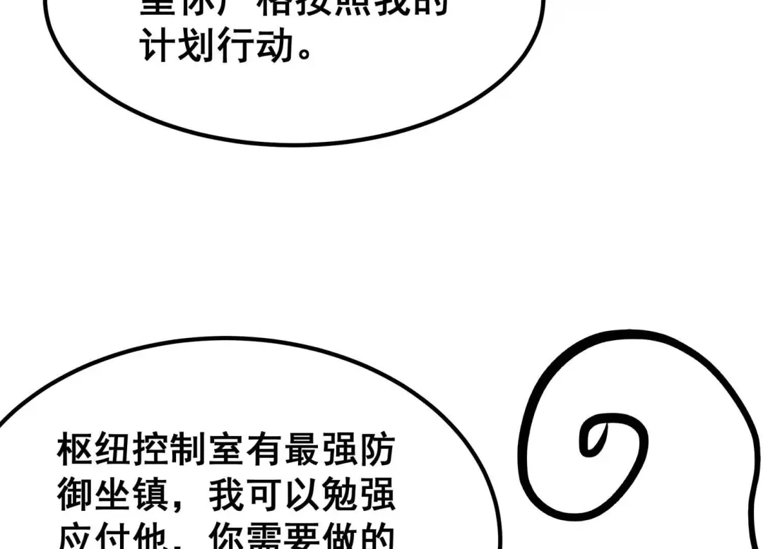 诸神退散 第107话 双能力者 第9页