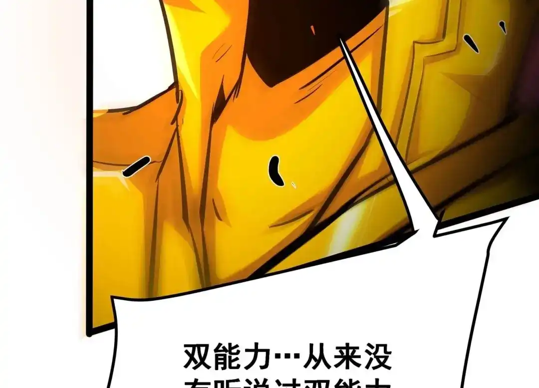 诸神退散 第107话 双能力者 第29页