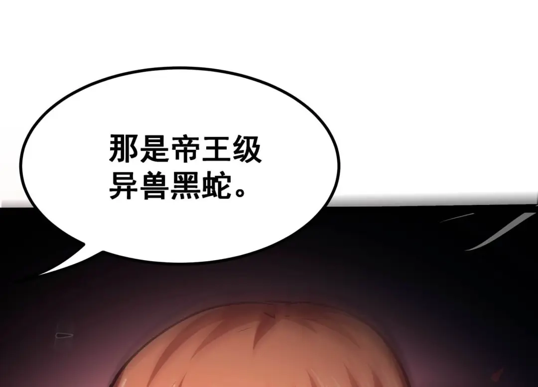 诸神退散 第107话 双能力者 第61页