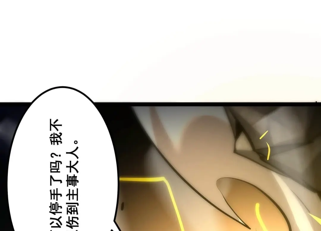 诸神退散 第107话 双能力者 第16页