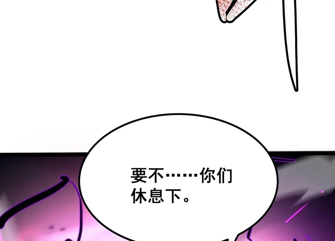 诸神退散 第108话 帝王级异兽来袭！ 第95页