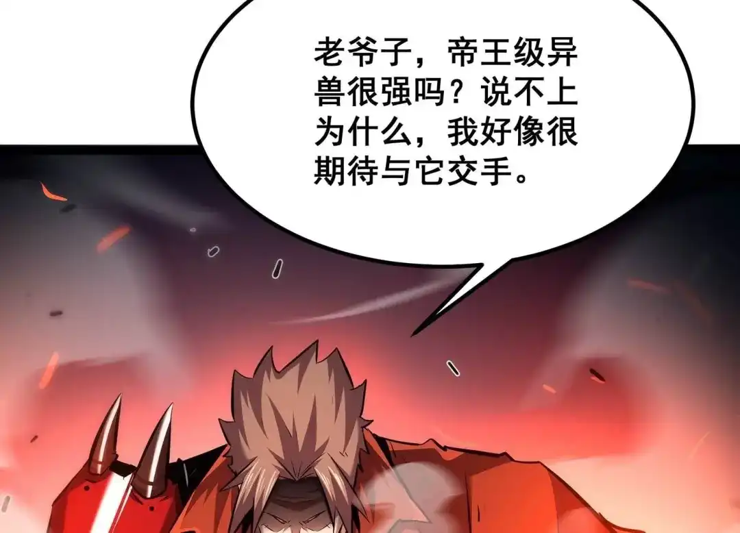 诸神退散 第108话 帝王级异兽来袭！ 第28页
