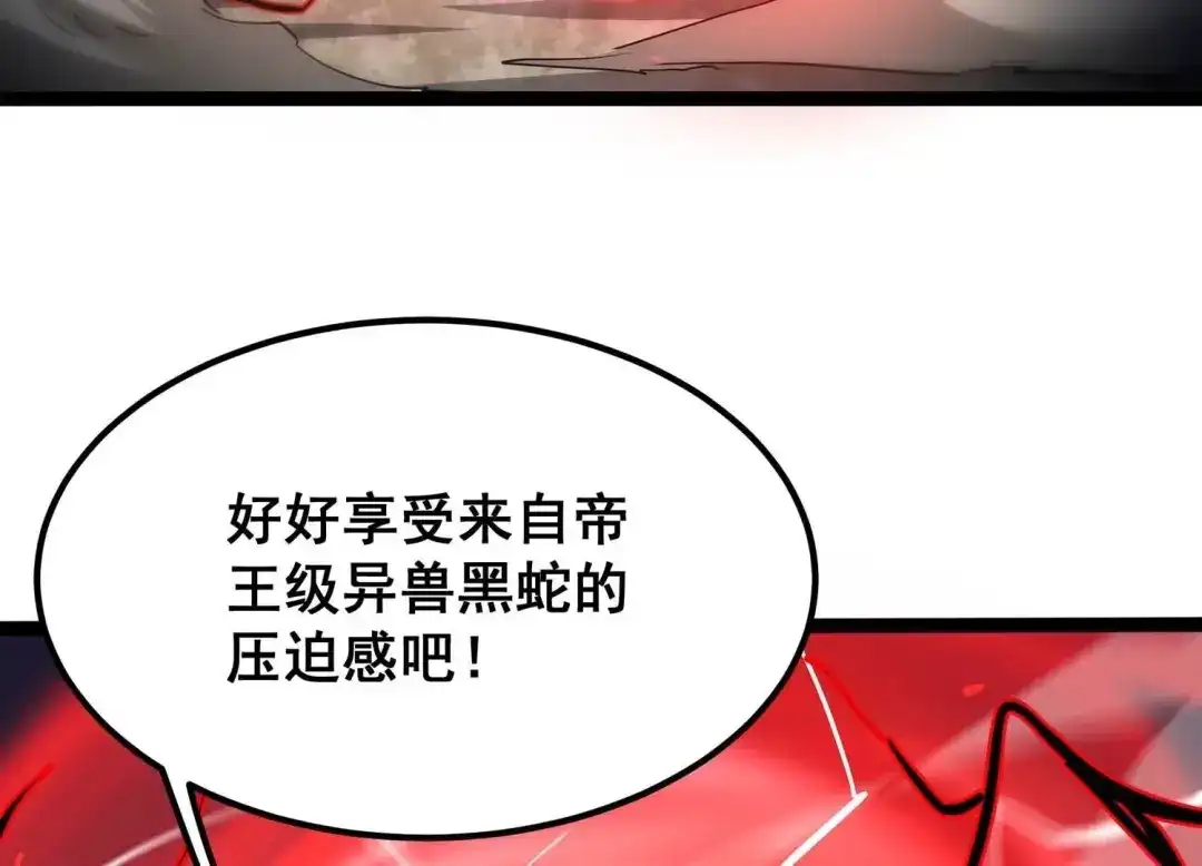 诸神退散 第108话 帝王级异兽来袭！ 第12页