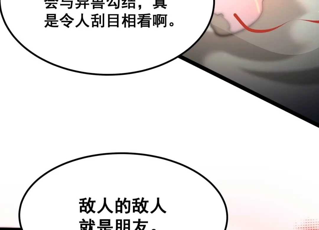 诸神退散 第108话 帝王级异兽来袭！ 第37页