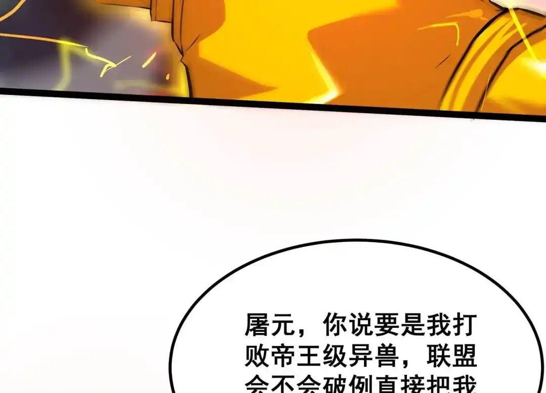 诸神退散 第108话 帝王级异兽来袭！ 第61页