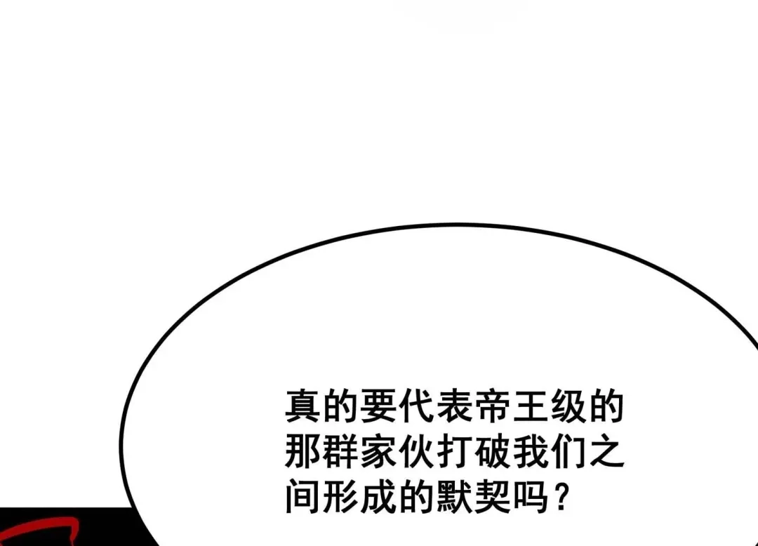 诸神退散 第108话 帝王级异兽来袭！ 第21页