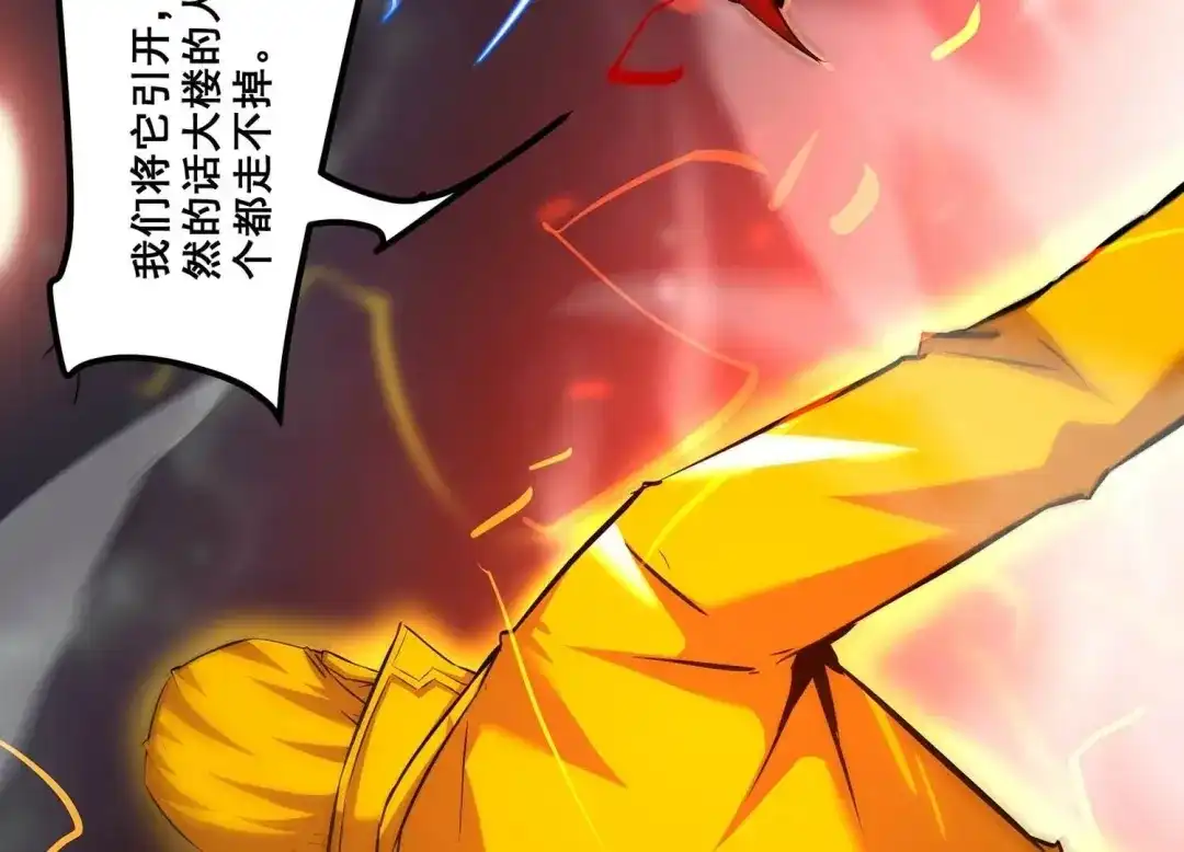 诸神退散 第108话 帝王级异兽来袭！ 第60页