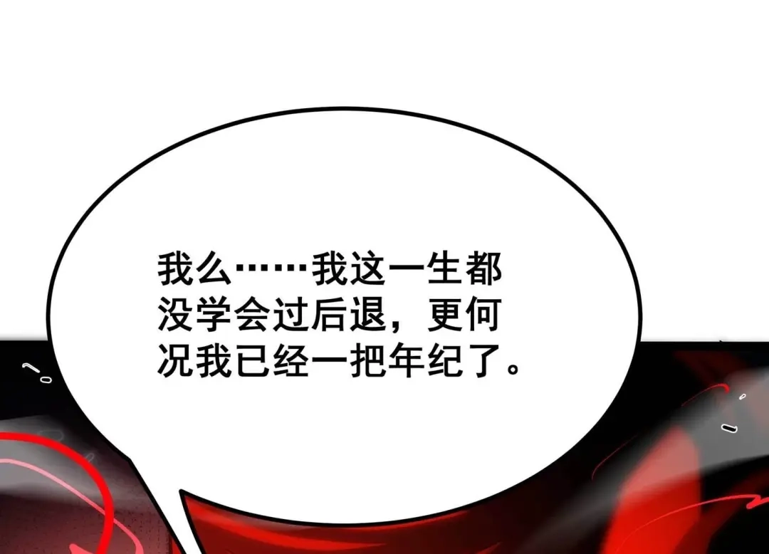 诸神退散 第108话 帝王级异兽来袭！ 第90页