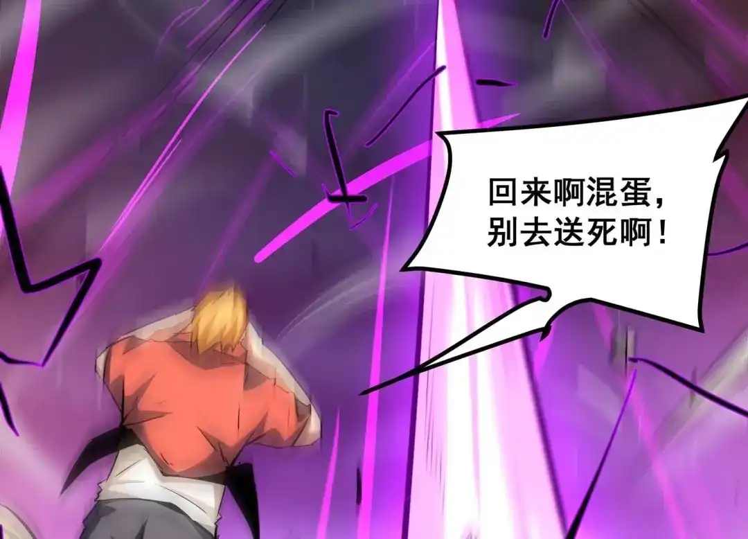 诸神退散 第108话 帝王级异兽来袭！ 第69页