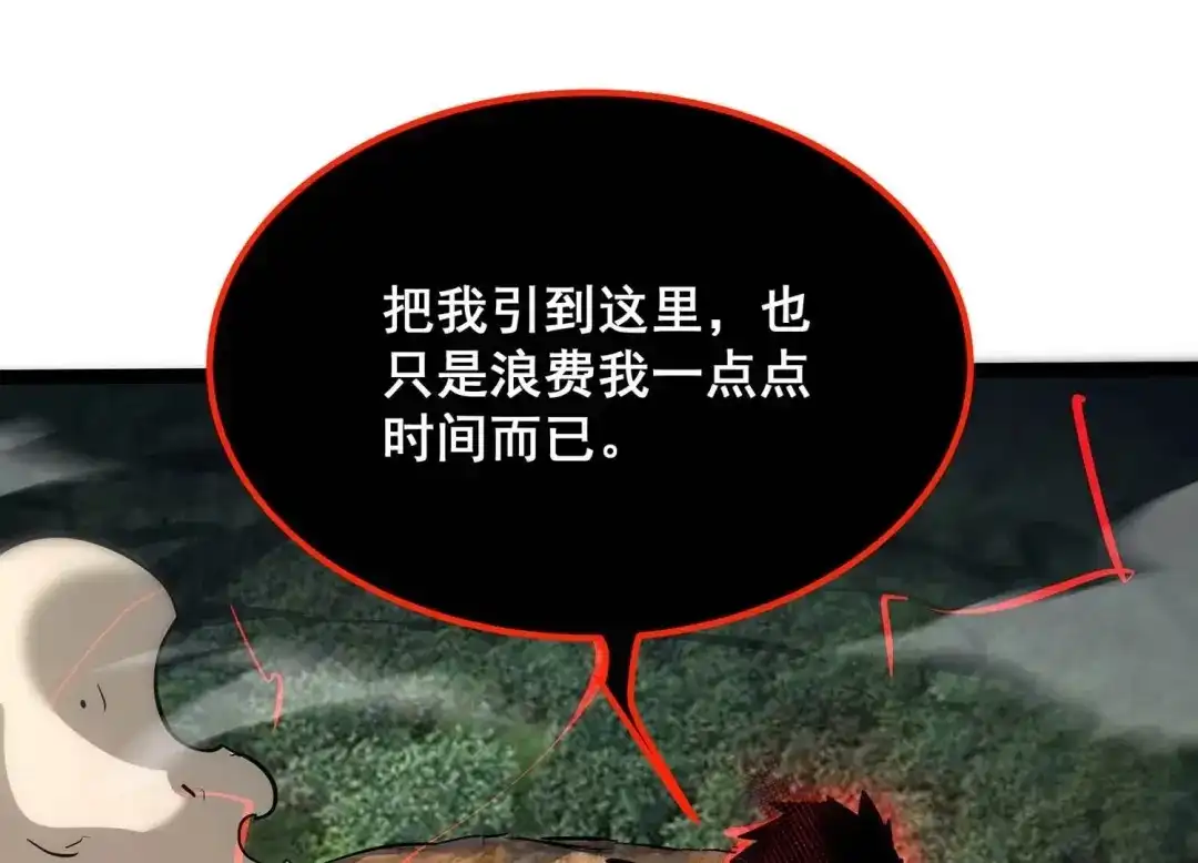 诸神退散 第108话 帝王级异兽来袭！ 第72页