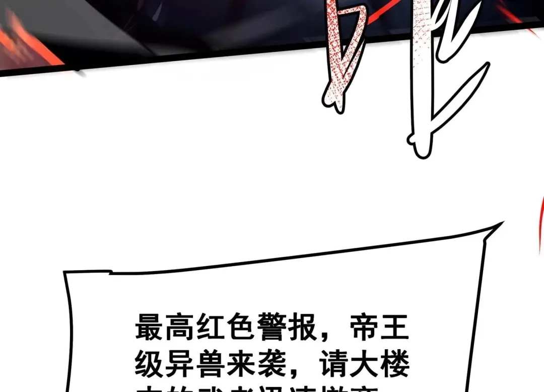诸神退散 第108话 帝王级异兽来袭！ 第49页