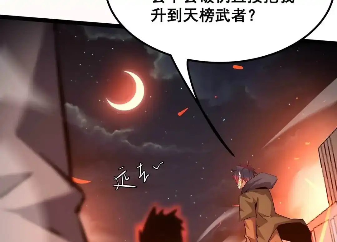 诸神退散 第108话 帝王级异兽来袭！ 第62页