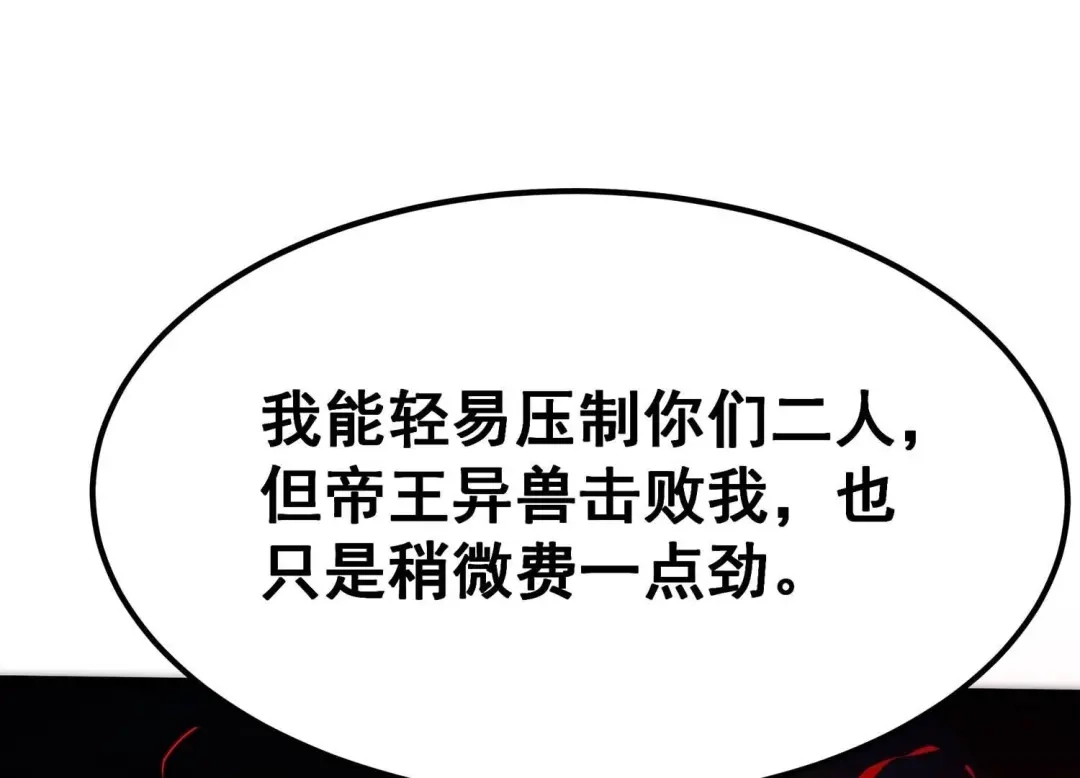 诸神退散 第108话 帝王级异兽来袭！ 第31页