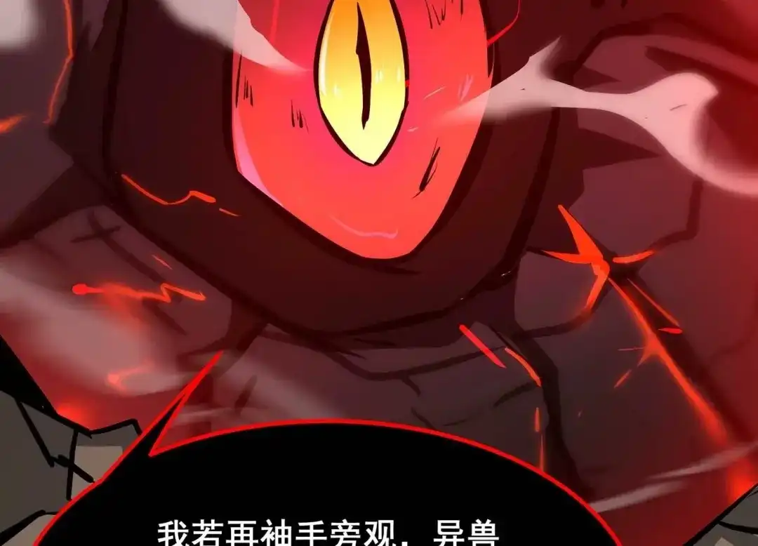 诸神退散 第108话 帝王级异兽来袭！ 第26页