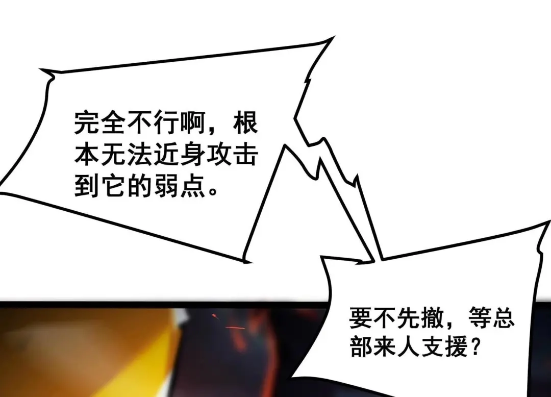 诸神退散 第108话 帝王级异兽来袭！ 第87页