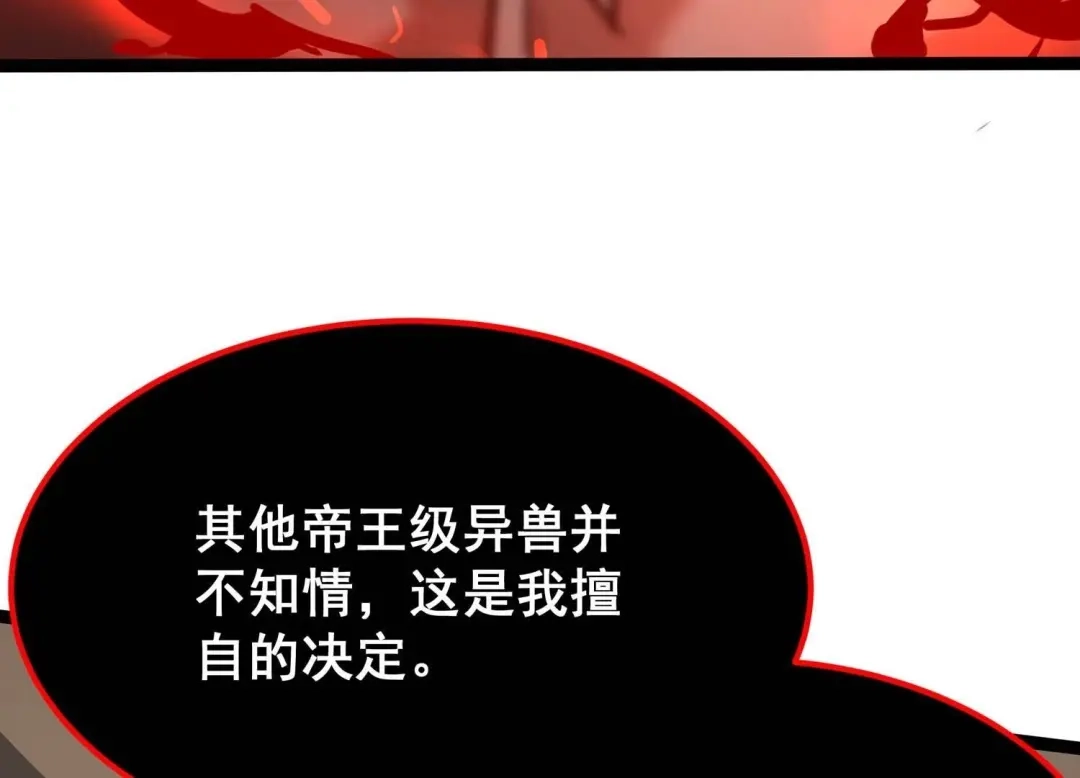 诸神退散 第108话 帝王级异兽来袭！ 第24页