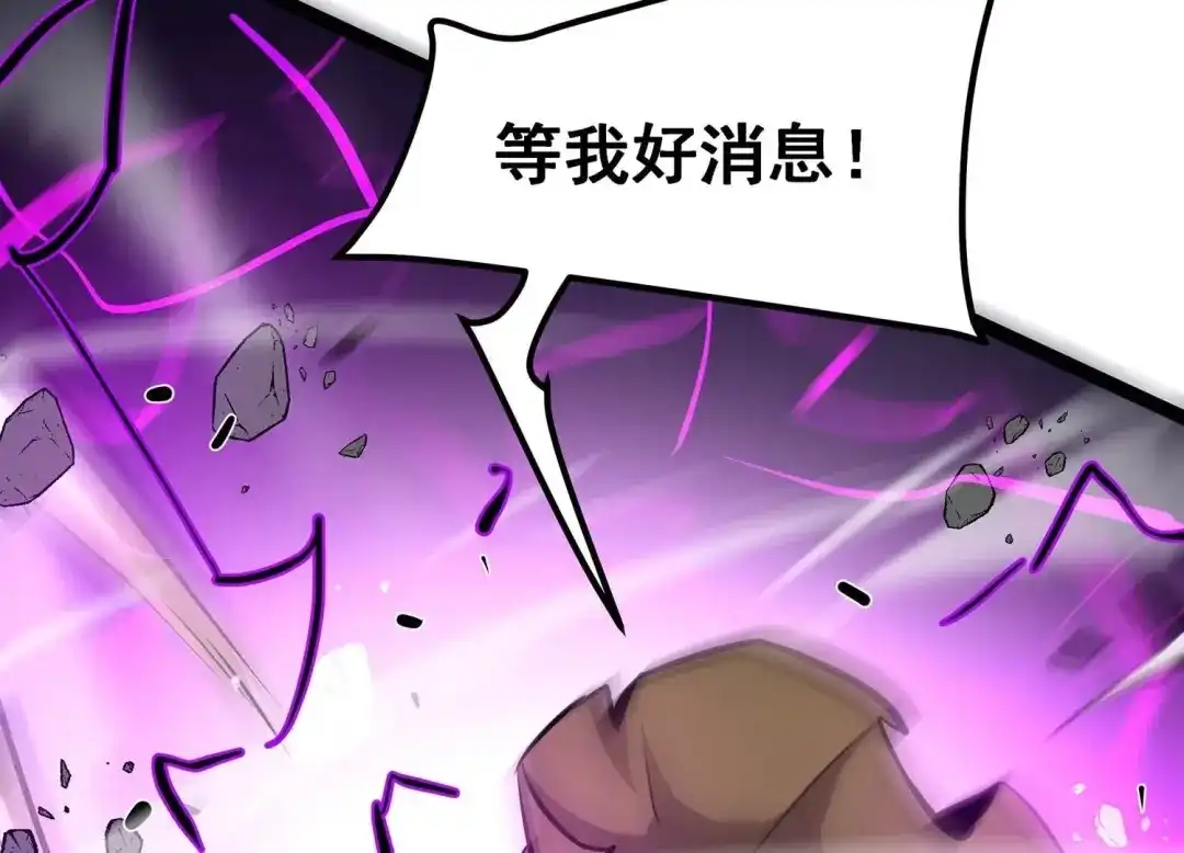 诸神退散 第108话 帝王级异兽来袭！ 第65页