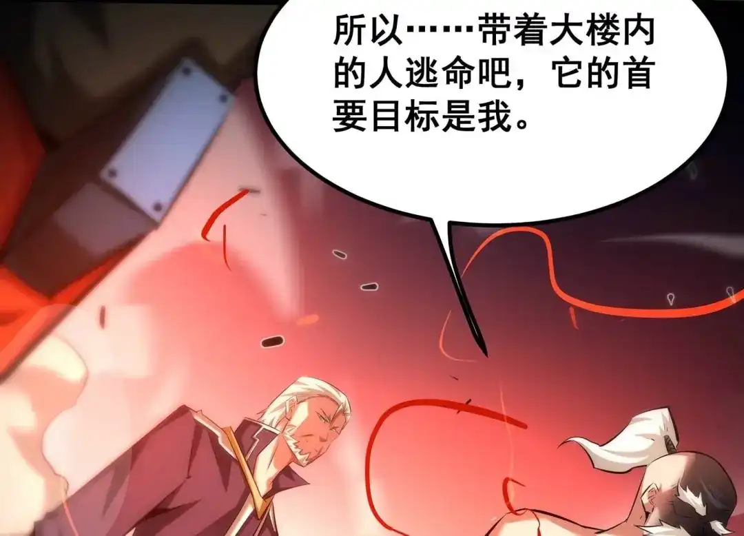 诸神退散 第108话 帝王级异兽来袭！ 第35页
