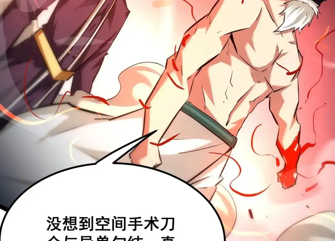 诸神退散 第108话 帝王级异兽来袭！ 第36页