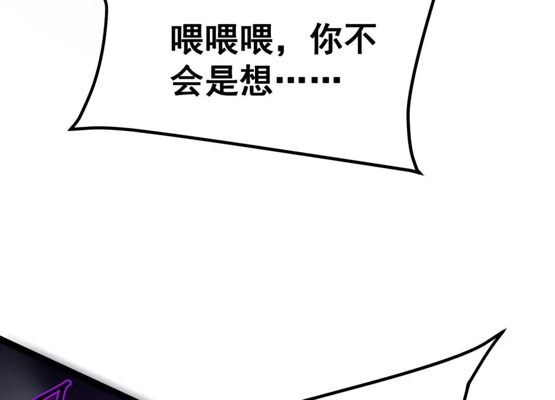 诸神退散 第108话 帝王级异兽来袭！ 第64页