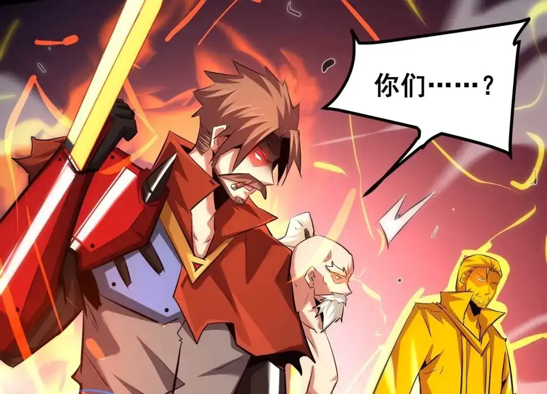 诸神退散 第108话 帝王级异兽来袭！ 第43页