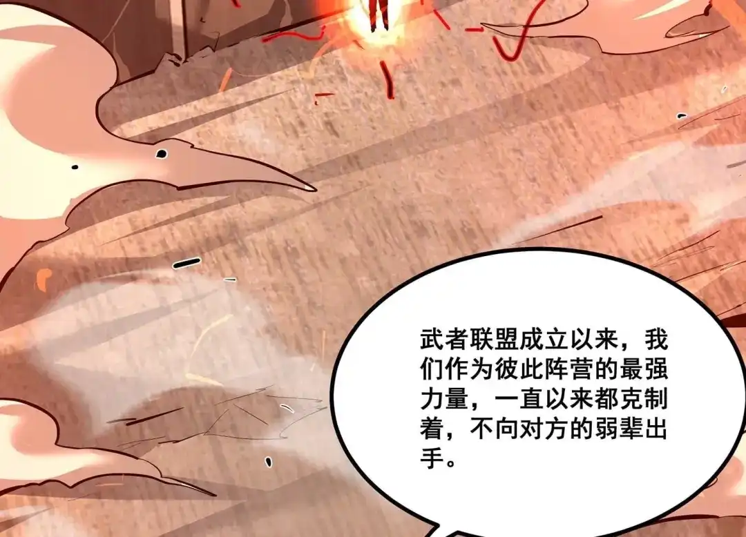 诸神退散 第108话 帝王级异兽来袭！ 第17页