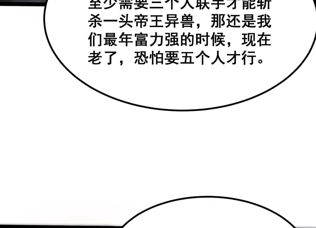 诸神退散 第108话 帝王级异兽来袭！ 第34页