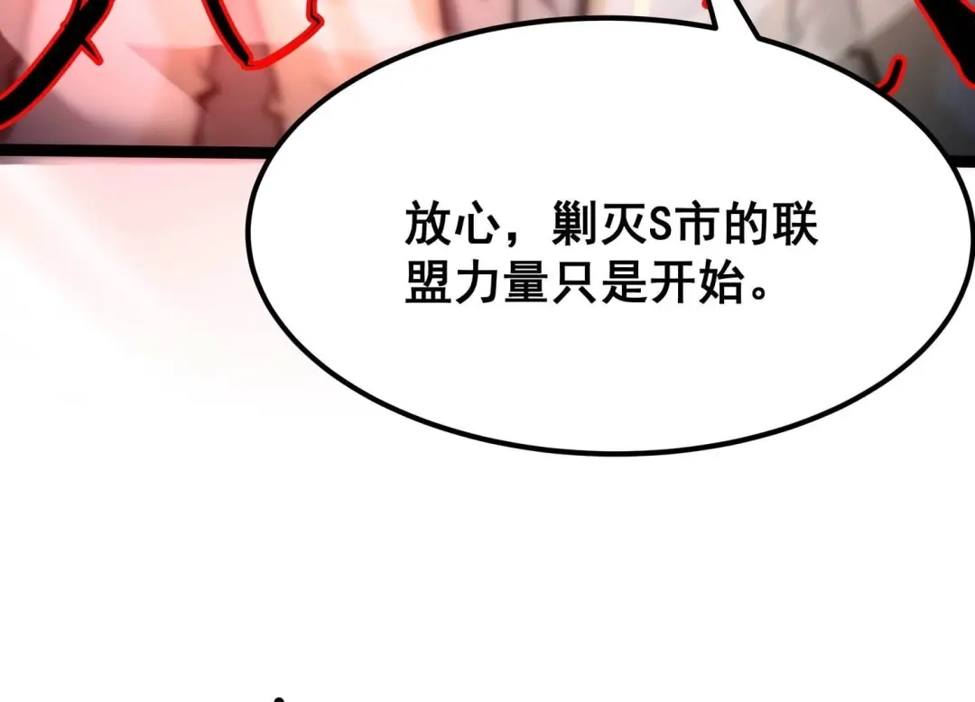 诸神退散 第108话 帝王级异兽来袭！ 第40页