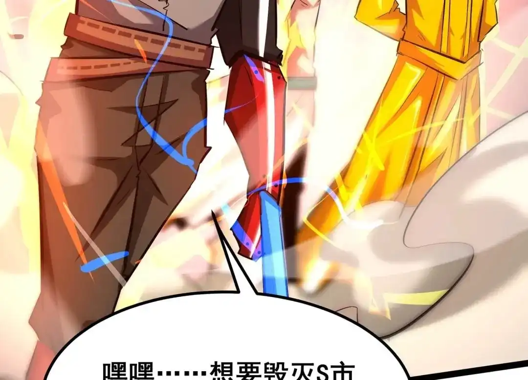 诸神退散 第108话 帝王级异兽来袭！ 第44页