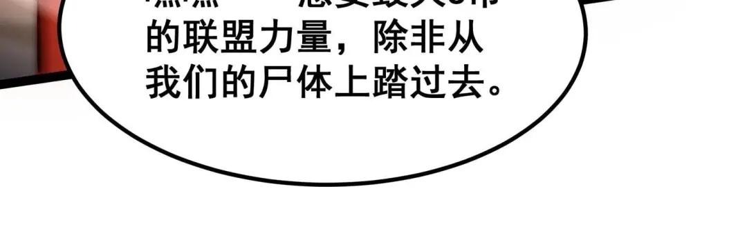 诸神退散 第108话 帝王级异兽来袭！ 第45页