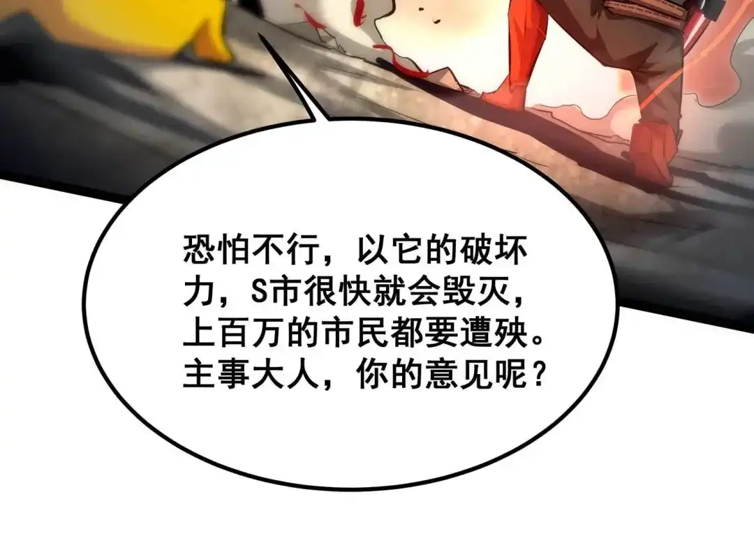 诸神退散 第108话 帝王级异兽来袭！ 第89页