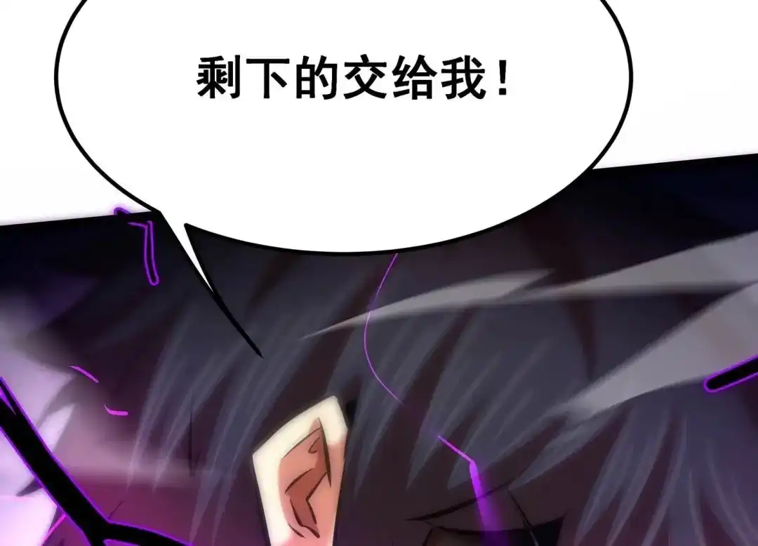 诸神退散 第108话 帝王级异兽来袭！ 第99页