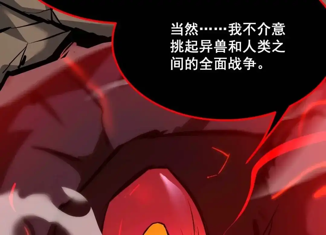 诸神退散 第108话 帝王级异兽来袭！ 第25页