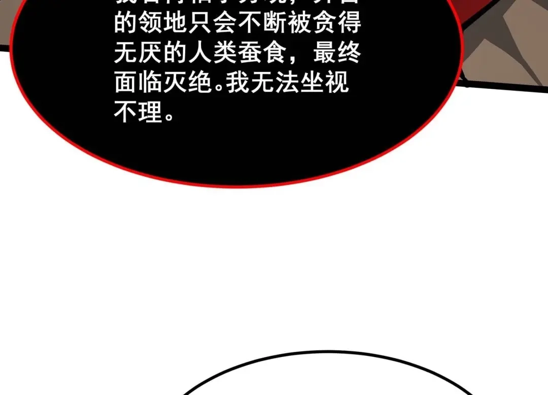 诸神退散 第108话 帝王级异兽来袭！ 第27页
