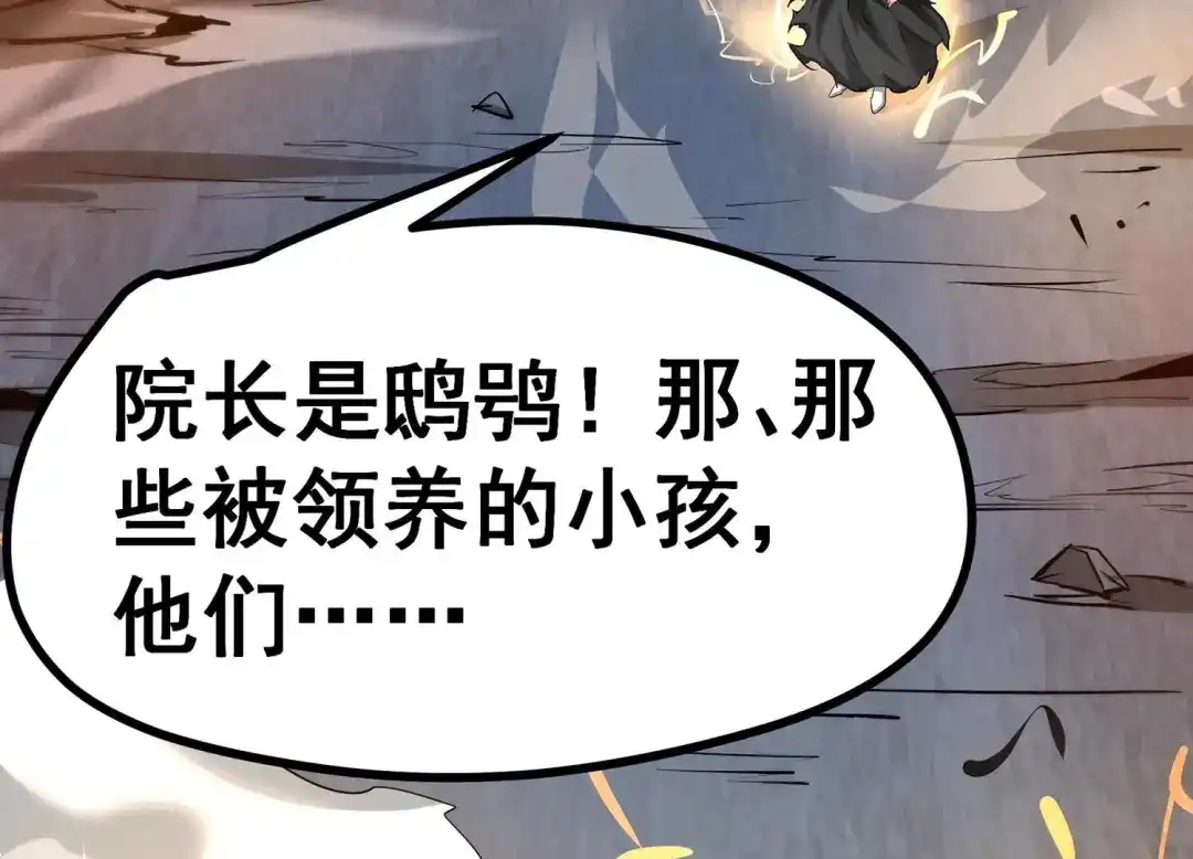 诸神退散 第10话 福利院的怪物 第36页