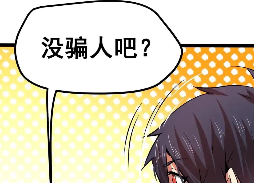 诸神退散 第10话 福利院的怪物 第81页