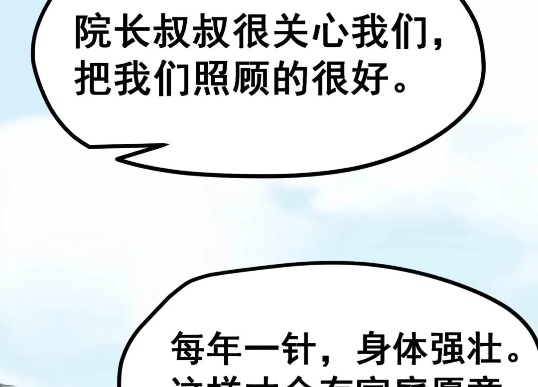 诸神退散 第10话 福利院的怪物 第29页