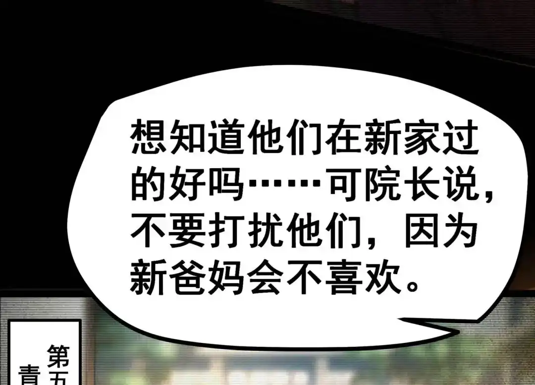 诸神退散 第10话 福利院的怪物 第32页
