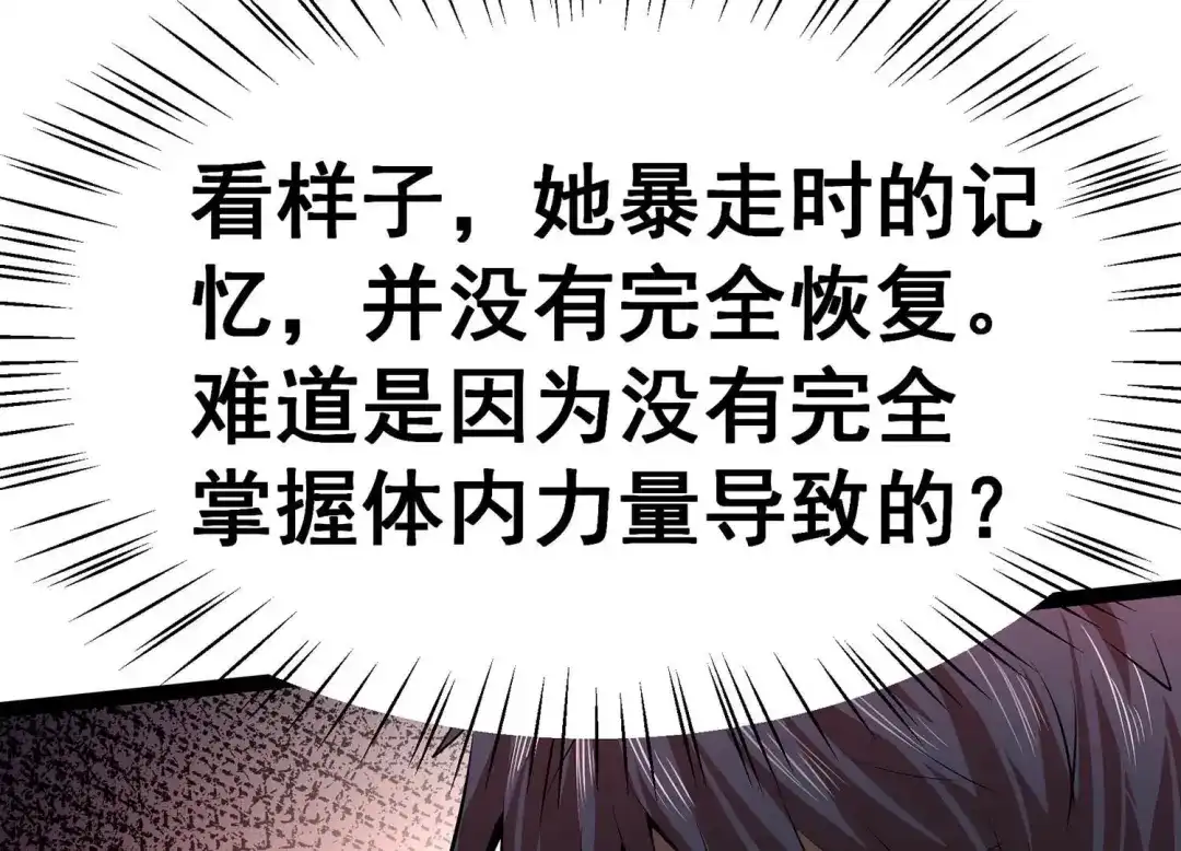 诸神退散 第10话 福利院的怪物 第89页