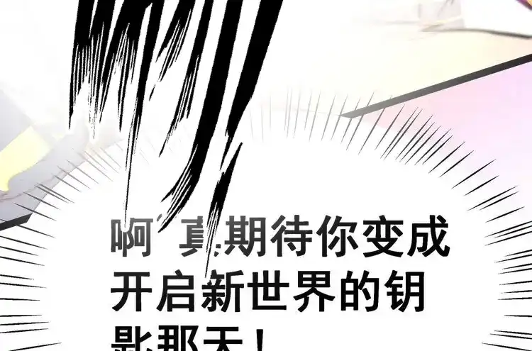 诸神退散 第10话 福利院的怪物 第65页