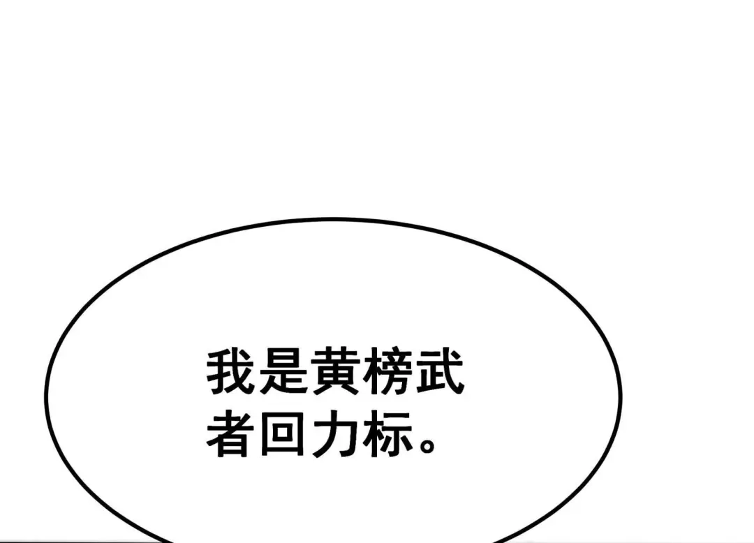 诸神退散 第109话 潜伏的无面奴！ 第94页