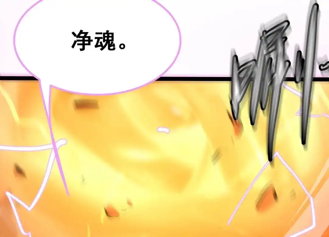 诸神退散 第109话 潜伏的无面奴！ 第81页